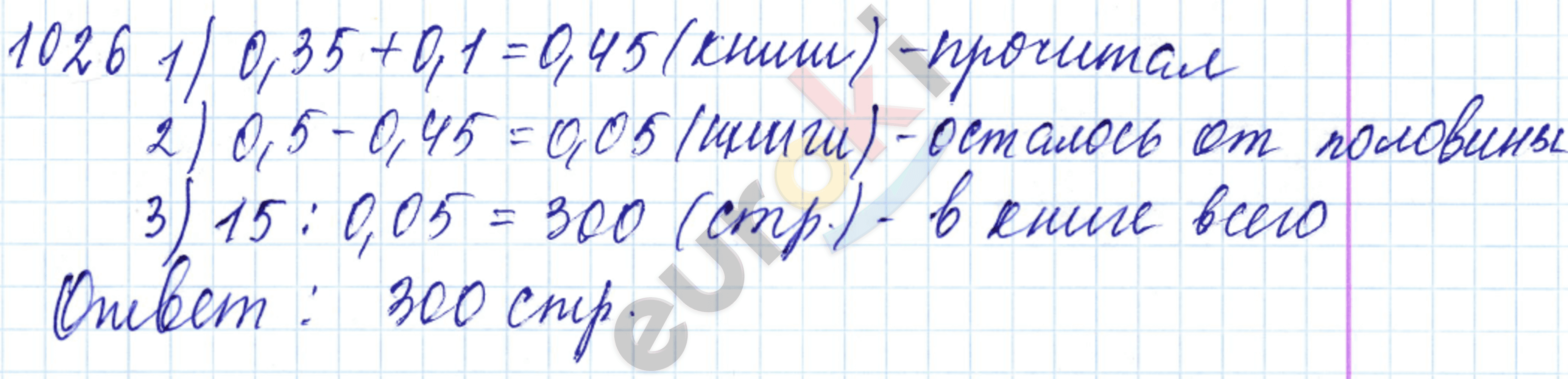 Математика 5 класс. ФГОС Мерзляк, Полонский, Якир Задание 1026