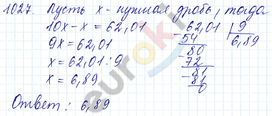 Математика 5 класс. ФГОС Мерзляк, Полонский, Якир Задание 1027