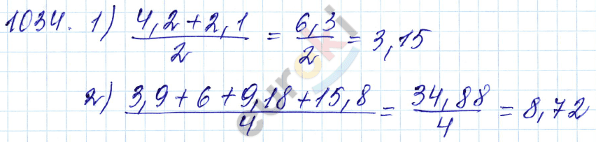 Математика 5 класс. ФГОС Мерзляк, Полонский, Якир Задание 1034