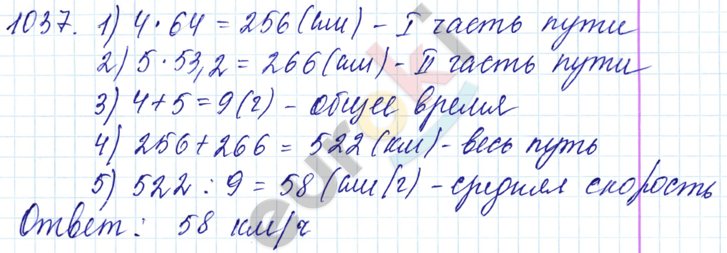 Математика 5 класс. ФГОС Мерзляк, Полонский, Якир Задание 1037