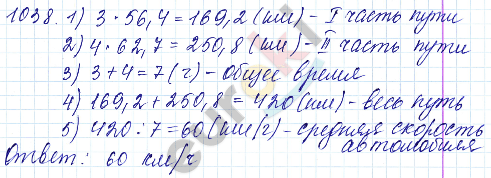 Математика 5 класс. ФГОС Мерзляк, Полонский, Якир Задание 1038