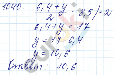 Математика 5 класс. ФГОС Мерзляк, Полонский, Якир Задание 1040