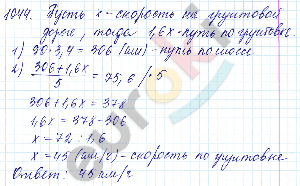 Математика 5 класс. ФГОС Мерзляк, Полонский, Якир Задание 1044