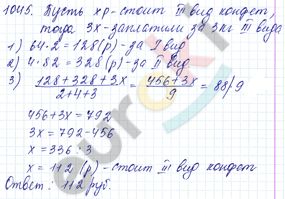 Математика 5 класс. ФГОС Мерзляк, Полонский, Якир Задание 1045