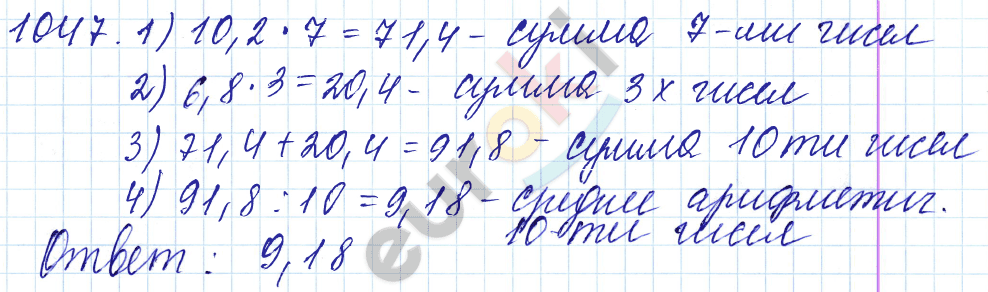 Математика 5 класс. ФГОС Мерзляк, Полонский, Якир Задание 1047