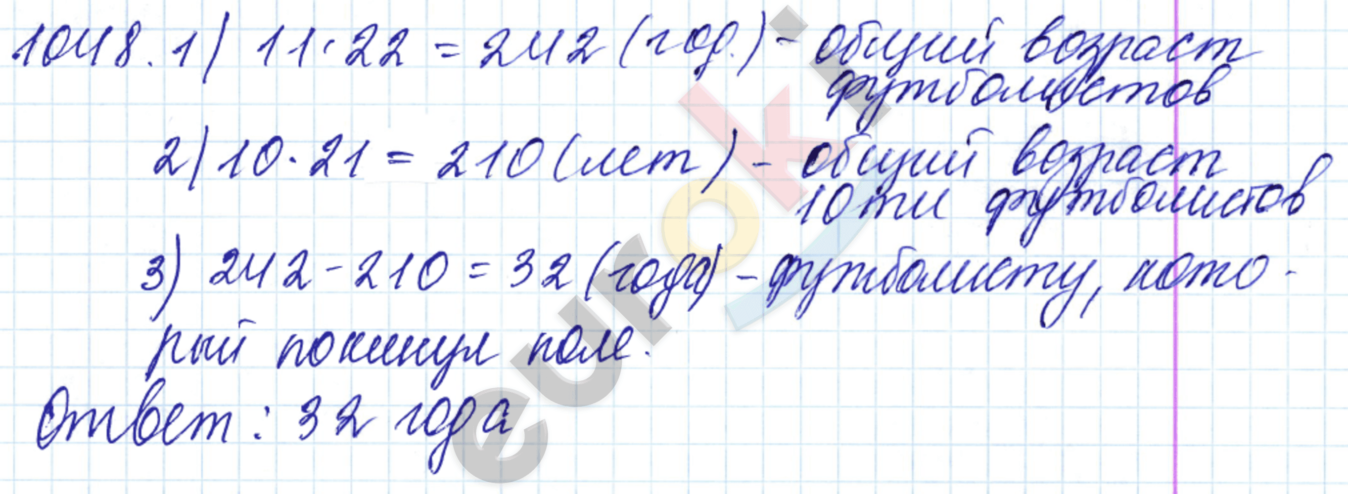 Математика 5 класс. ФГОС Мерзляк, Полонский, Якир Задание 1048