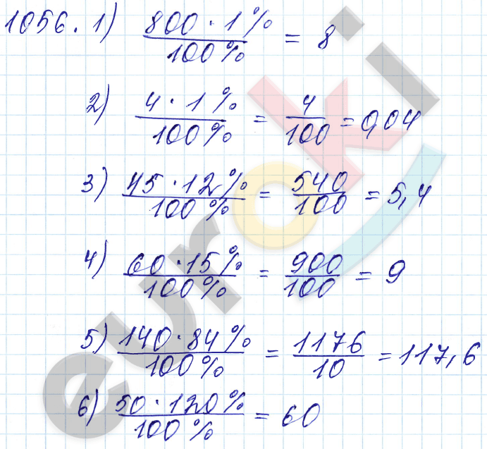 Математика 5 класс. ФГОС Мерзляк, Полонский, Якир Задание 1056