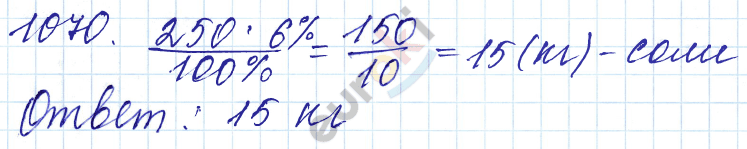 Математика 5 класс. ФГОС Мерзляк, Полонский, Якир Задание 1070