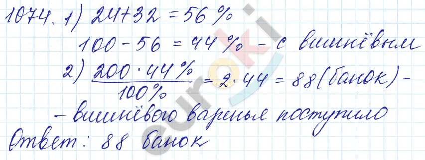 Математика 5 класс. ФГОС Мерзляк, Полонский, Якир Задание 1074