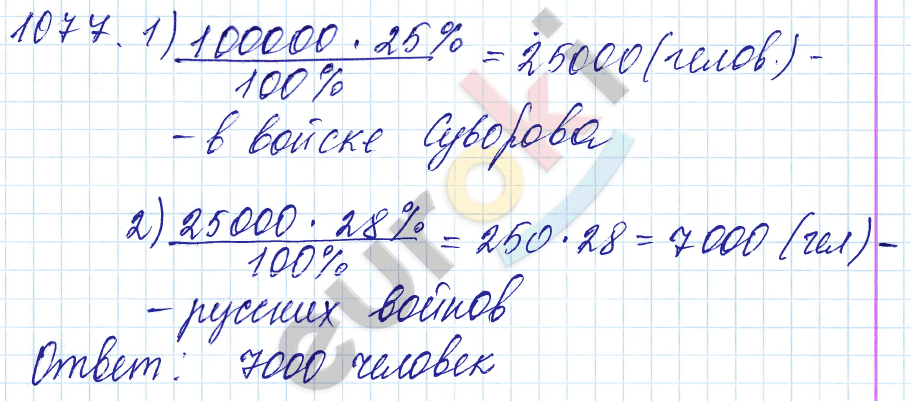 Математика 5 класс. ФГОС Мерзляк, Полонский, Якир Задание 1077