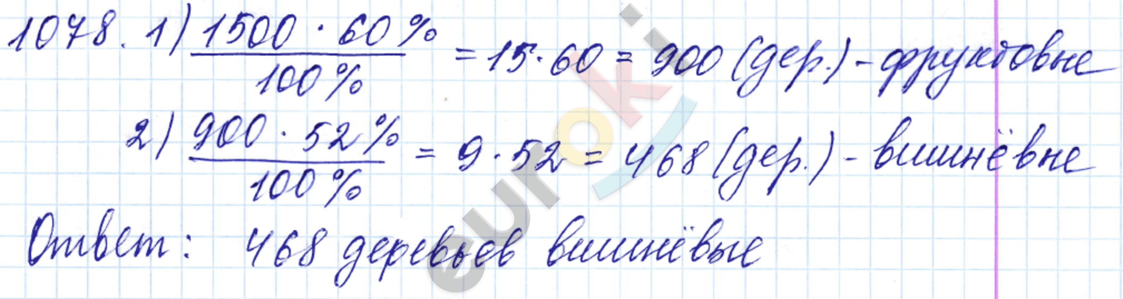 Математика 5 класс. ФГОС Мерзляк, Полонский, Якир Задание 1078
