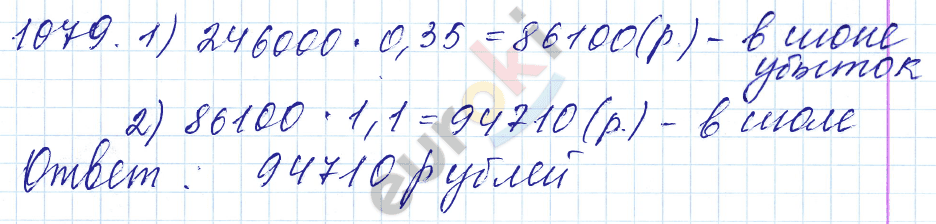 Математика 5 класс. ФГОС Мерзляк, Полонский, Якир Задание 1079
