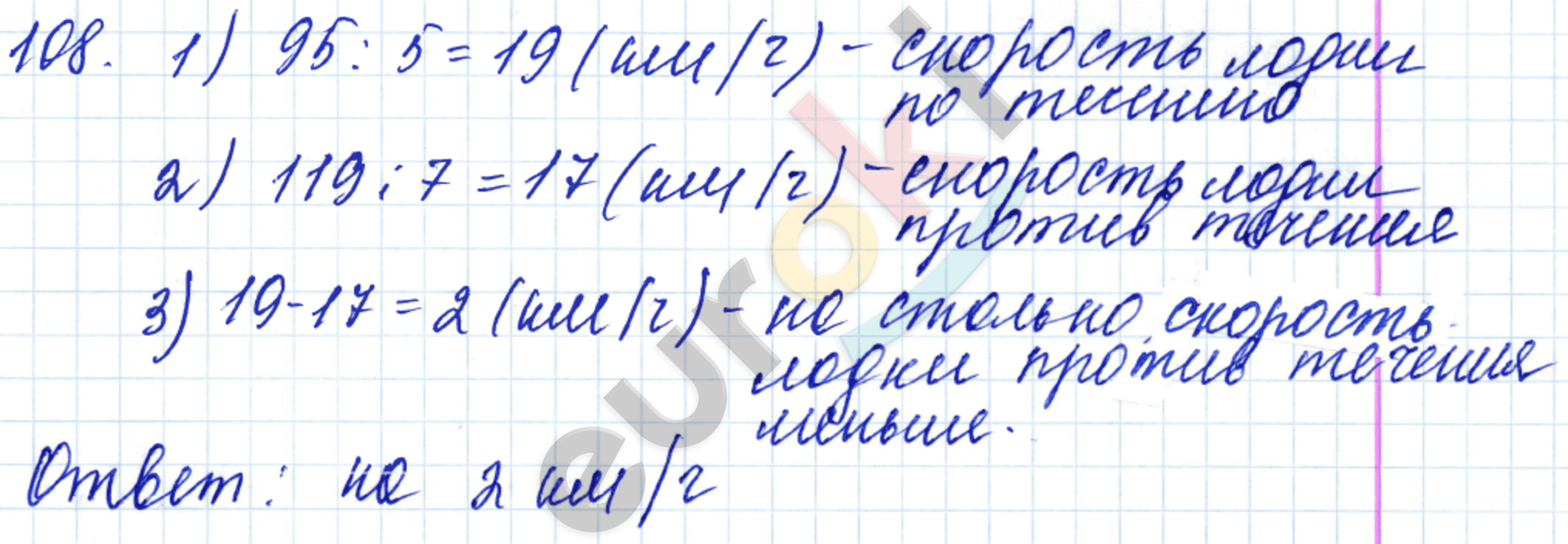 Математика 5 класс. ФГОС Мерзляк, Полонский, Якир Задание 108