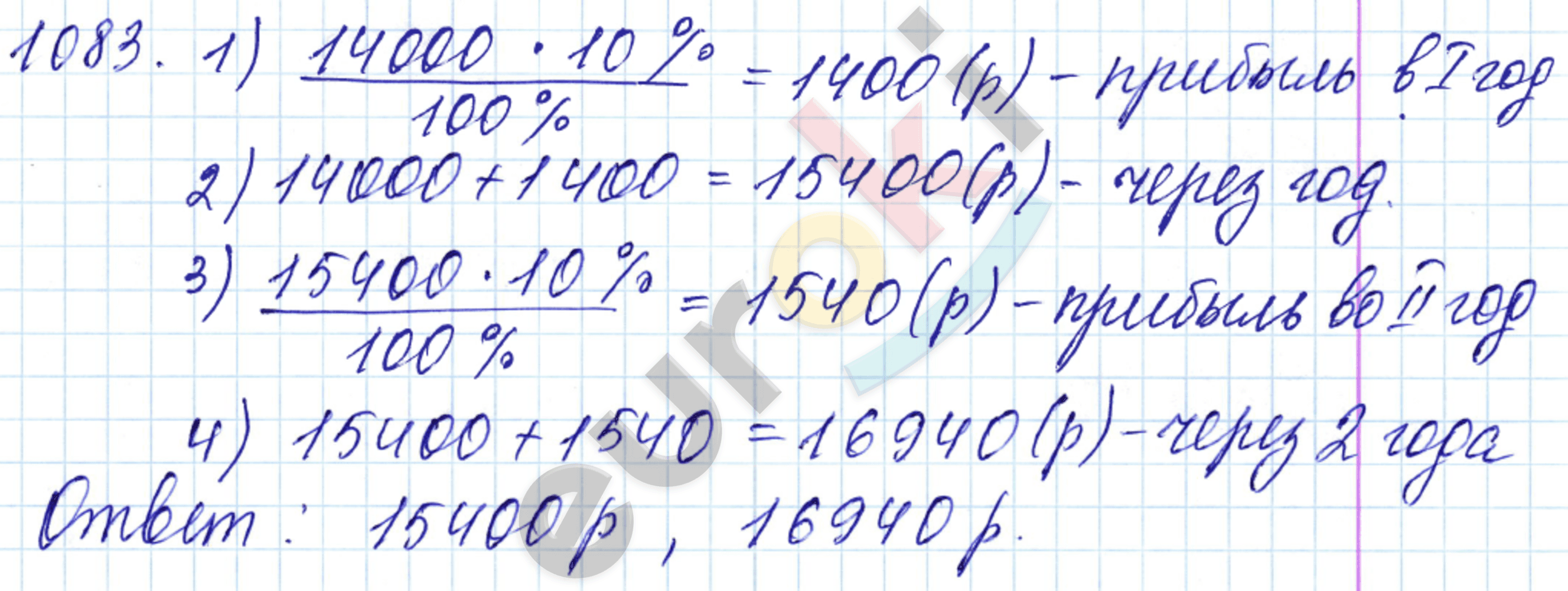 Математика 5 класс. ФГОС Мерзляк, Полонский, Якир Задание 1083