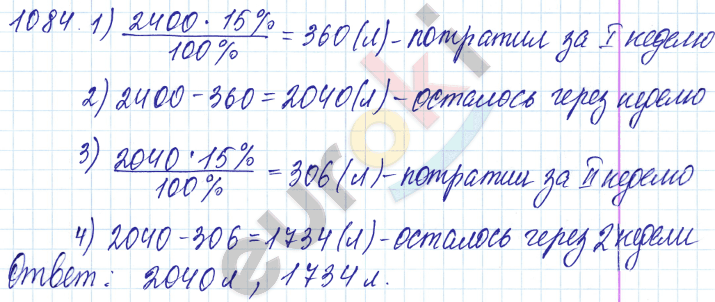 Математика 5 класс. ФГОС Мерзляк, Полонский, Якир Задание 1084