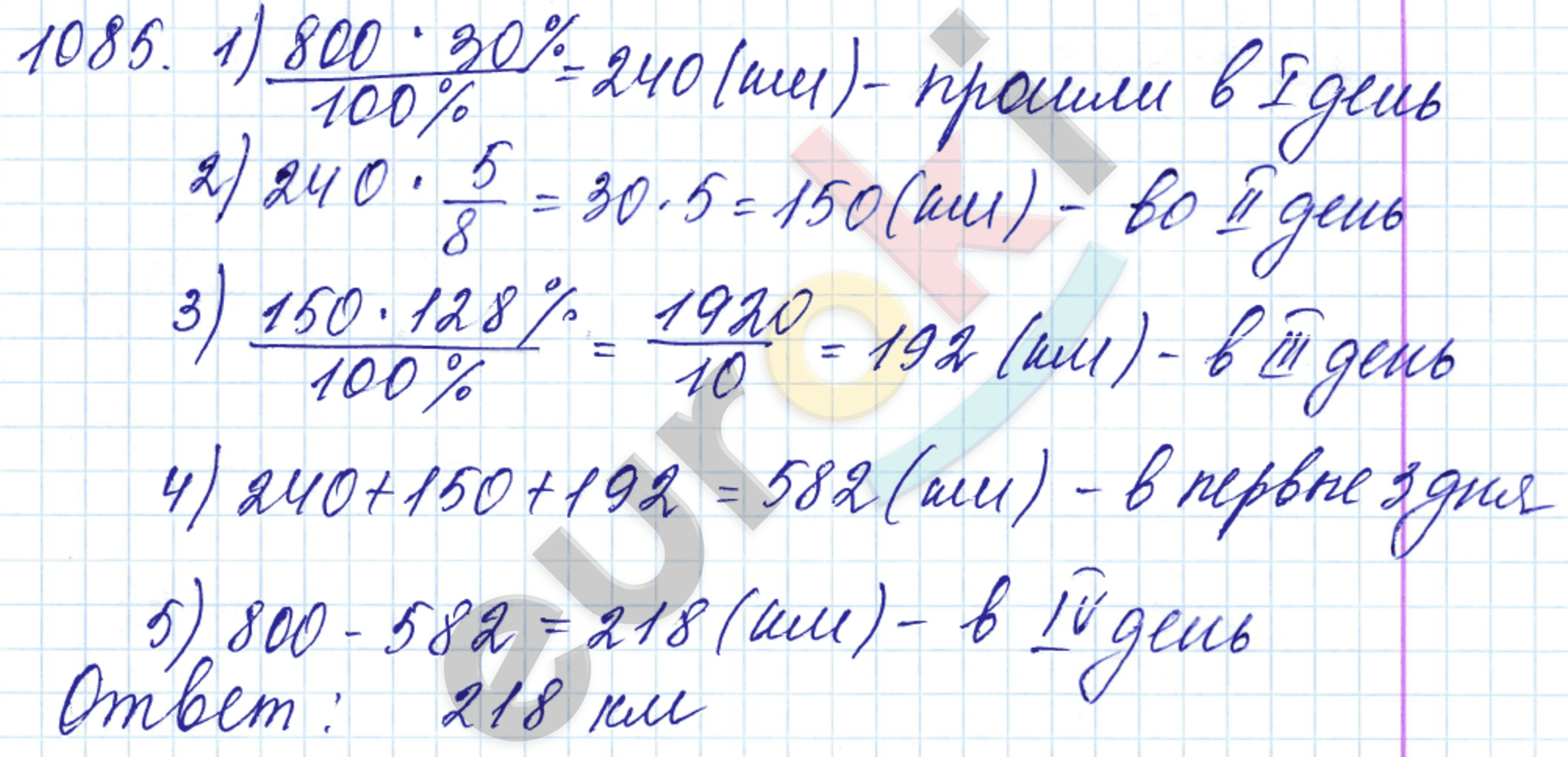 Математика 5 класс. ФГОС Мерзляк, Полонский, Якир Задание 1085