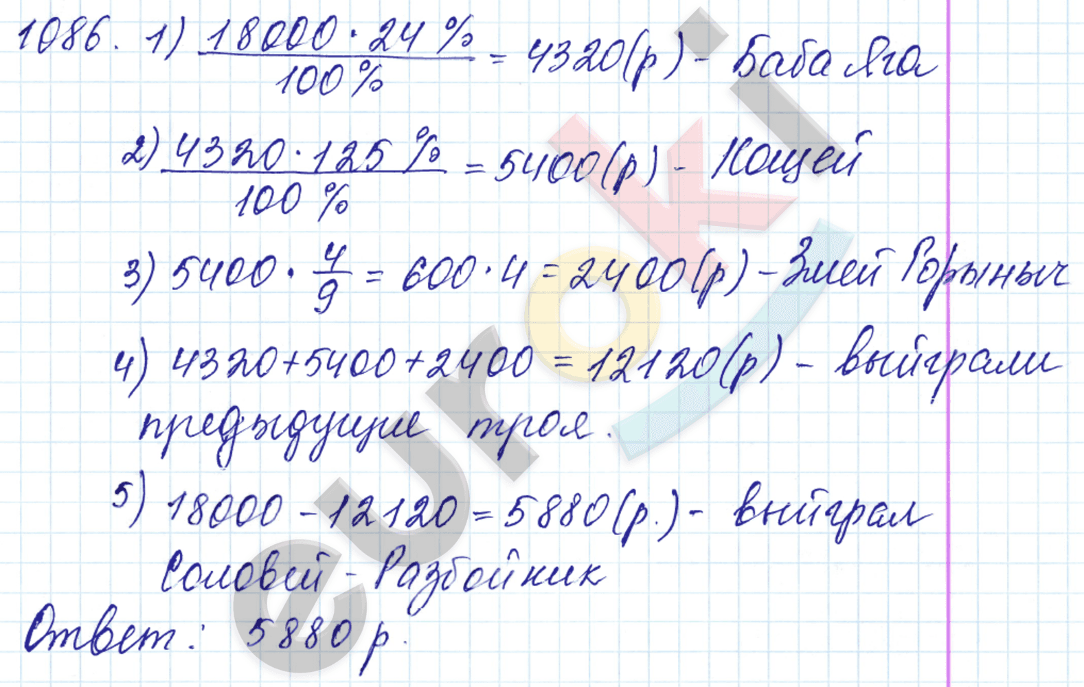 Математика 5 класс. ФГОС Мерзляк, Полонский, Якир Задание 1086