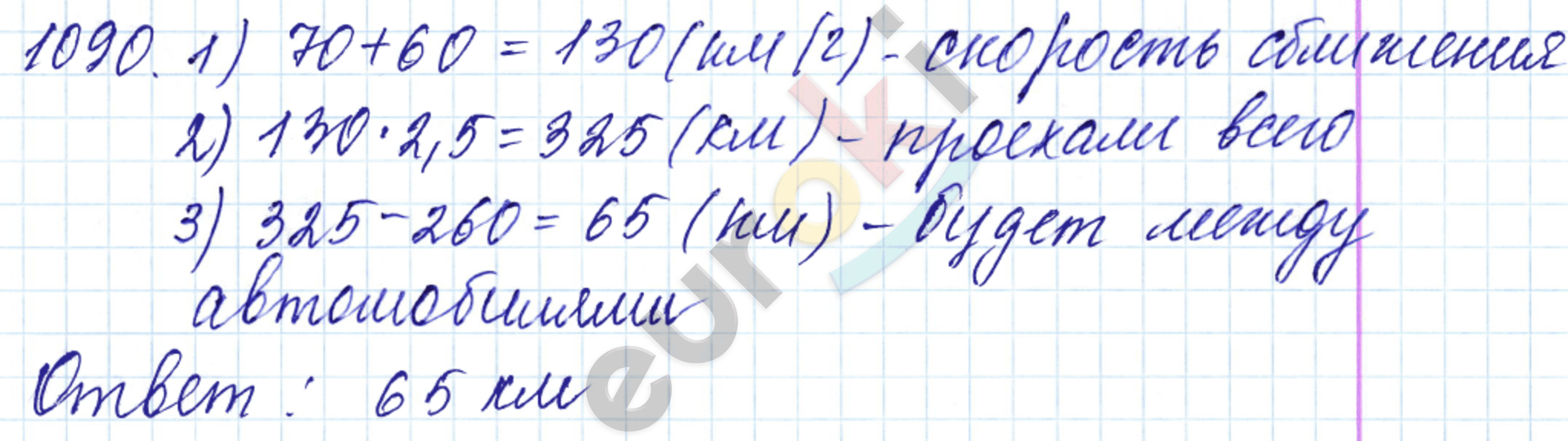 Математика 5 класс. ФГОС Мерзляк, Полонский, Якир Задание 1090