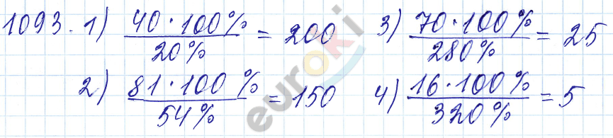 Математика 5 класс. ФГОС Мерзляк, Полонский, Якир Задание 1093