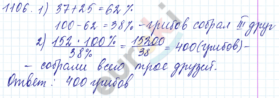 Математика 5 класс. ФГОС Мерзляк, Полонский, Якир Задание 1106