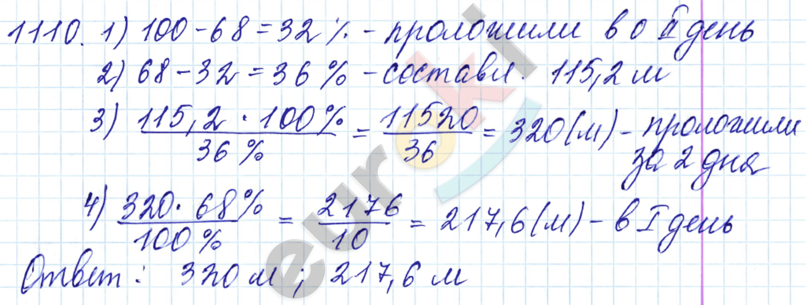 Математика 5 класс. ФГОС Мерзляк, Полонский, Якир Задание 1110