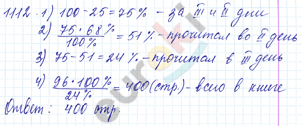 Математика 5 класс. ФГОС Мерзляк, Полонский, Якир Задание 1112