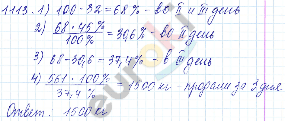 Математика 5 класс. ФГОС Мерзляк, Полонский, Якир Задание 1113
