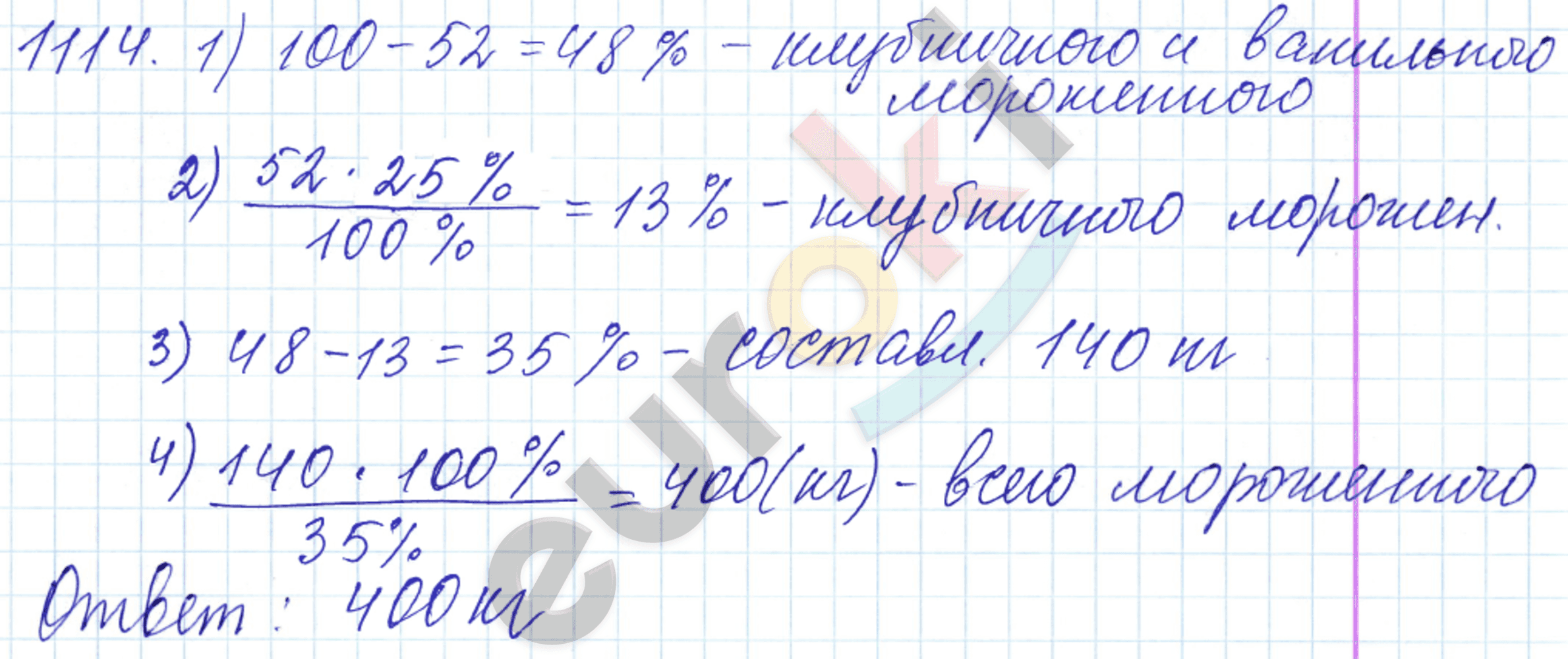Математика 5 класс. ФГОС Мерзляк, Полонский, Якир Задание 1114