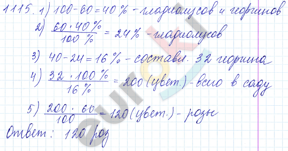 Математика 5 класс. ФГОС Мерзляк, Полонский, Якир Задание 1115