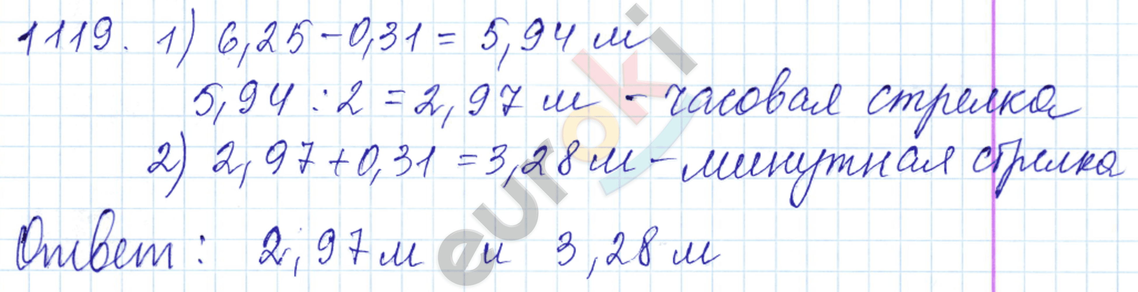 Математика 5 класс. ФГОС Мерзляк, Полонский, Якир Задание 1119