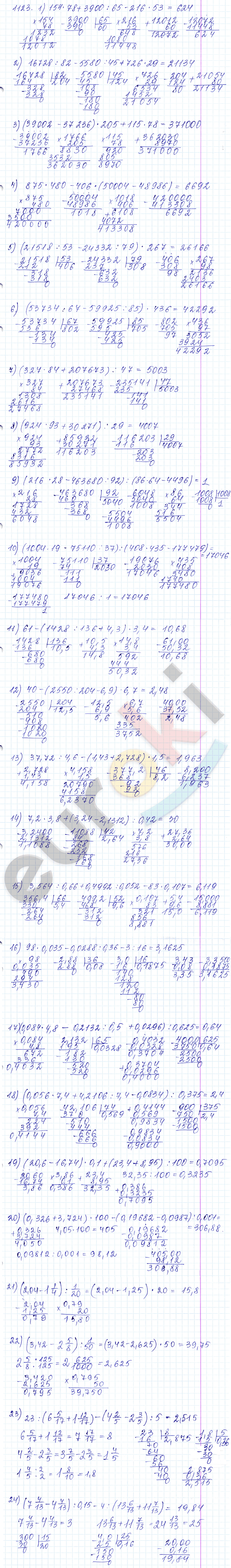 Математика 5 класс. ФГОС Мерзляк, Полонский, Якир Задание 1123
