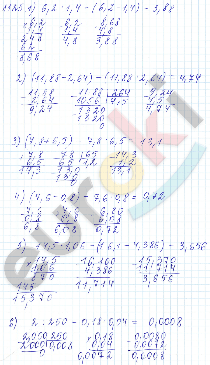 Математика 5 класс. ФГОС Мерзляк, Полонский, Якир Задание 1125