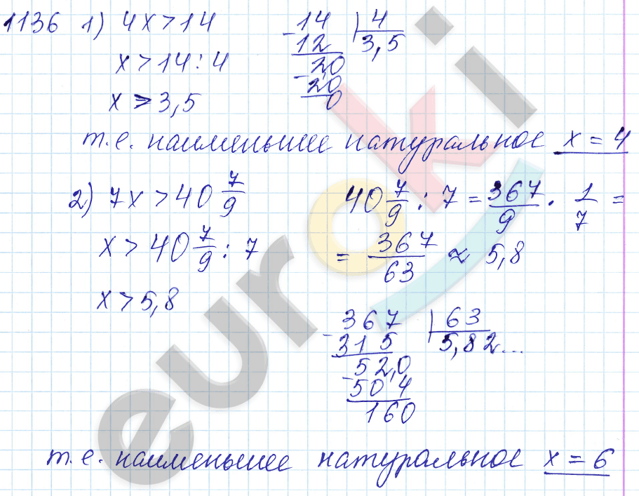 Математика 5 класс. ФГОС Мерзляк, Полонский, Якир Задание 1136