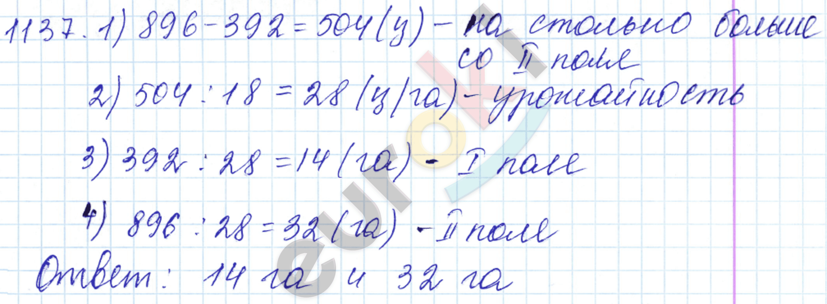 Математика 5 класс. ФГОС Мерзляк, Полонский, Якир Задание 1137