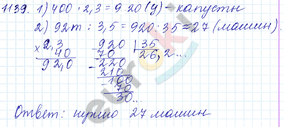Математика 5 класс. ФГОС Мерзляк, Полонский, Якир Задание 1139