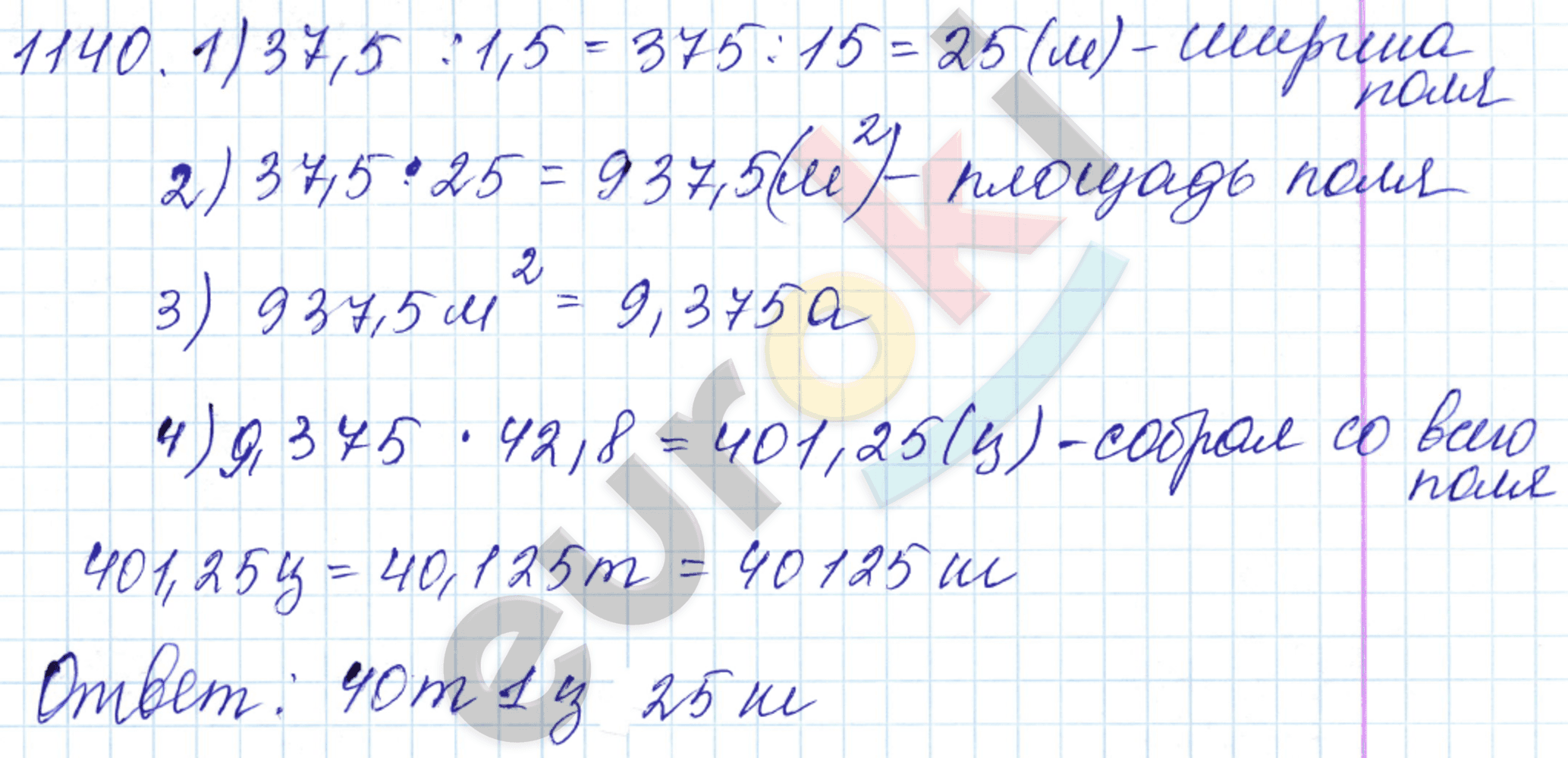 Математика 5 класс. ФГОС Мерзляк, Полонский, Якир Задание 1140