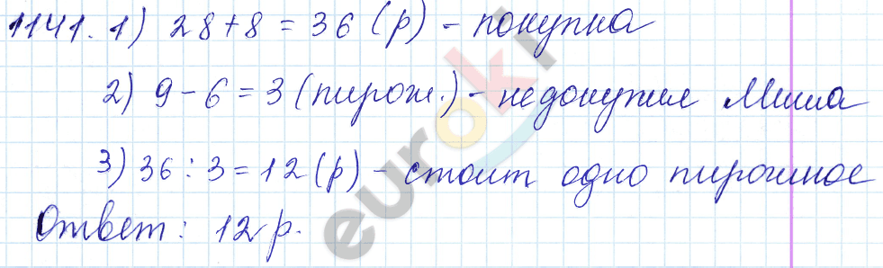 Математика 5 класс. ФГОС Мерзляк, Полонский, Якир Задание 1141