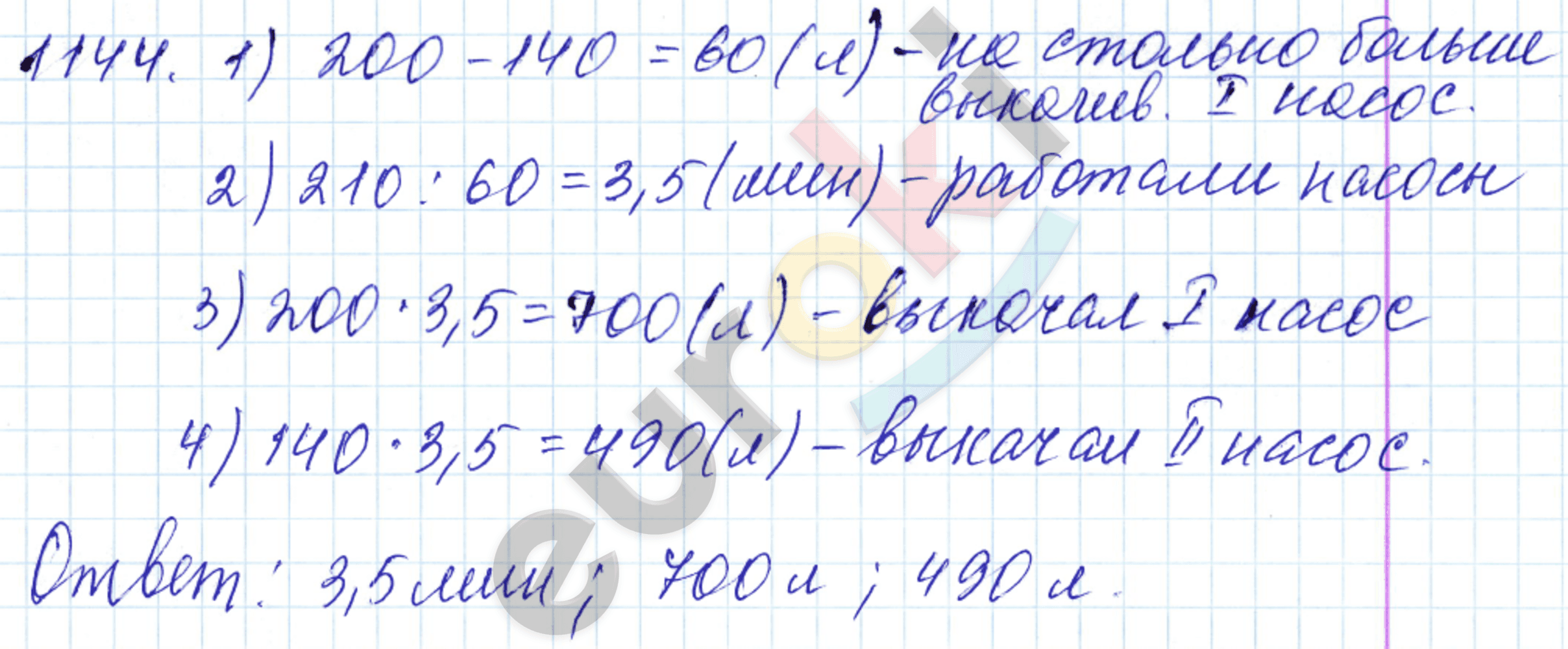 Математика 5 класс. ФГОС Мерзляк, Полонский, Якир Задание 1144