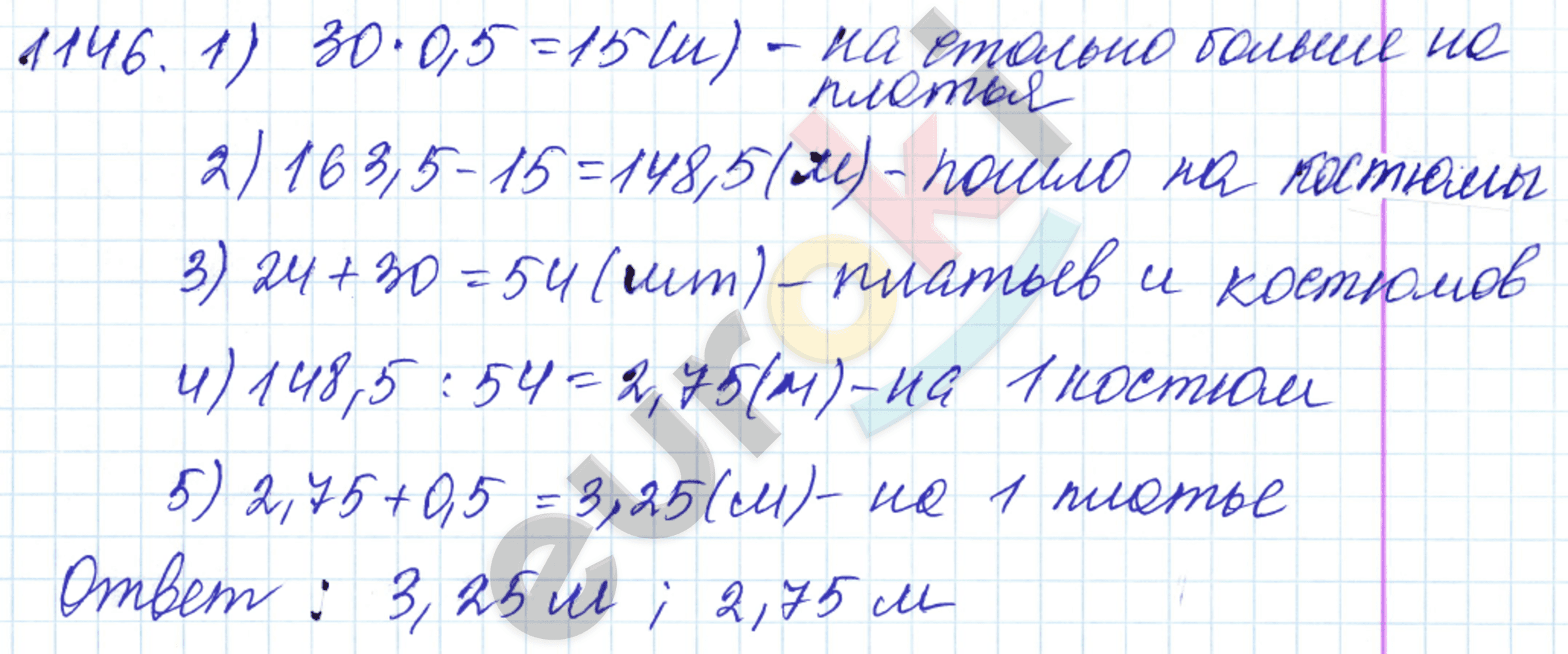 Математика 5 класс. ФГОС Мерзляк, Полонский, Якир Задание 1146