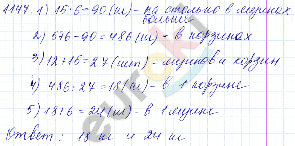 Математика 5 класс. ФГОС Мерзляк, Полонский, Якир Задание 1147