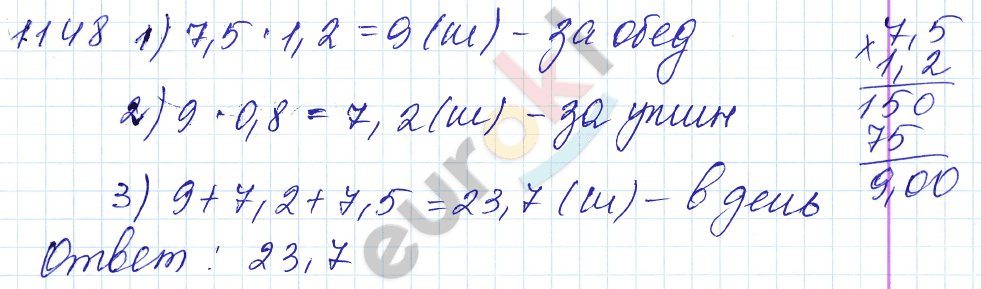 Математика 5 класс. ФГОС Мерзляк, Полонский, Якир Задание 1148