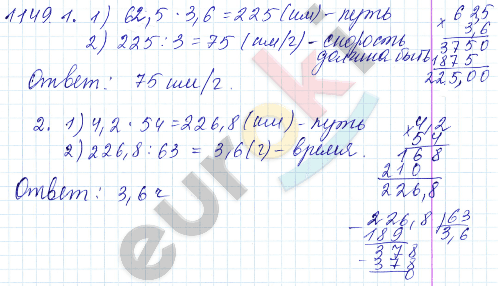 Математика 5 класс. ФГОС Мерзляк, Полонский, Якир Задание 1149