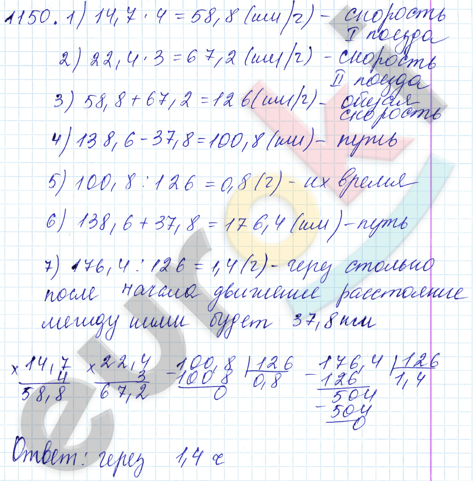 Математика 5 класс. ФГОС Мерзляк, Полонский, Якир Задание 1150