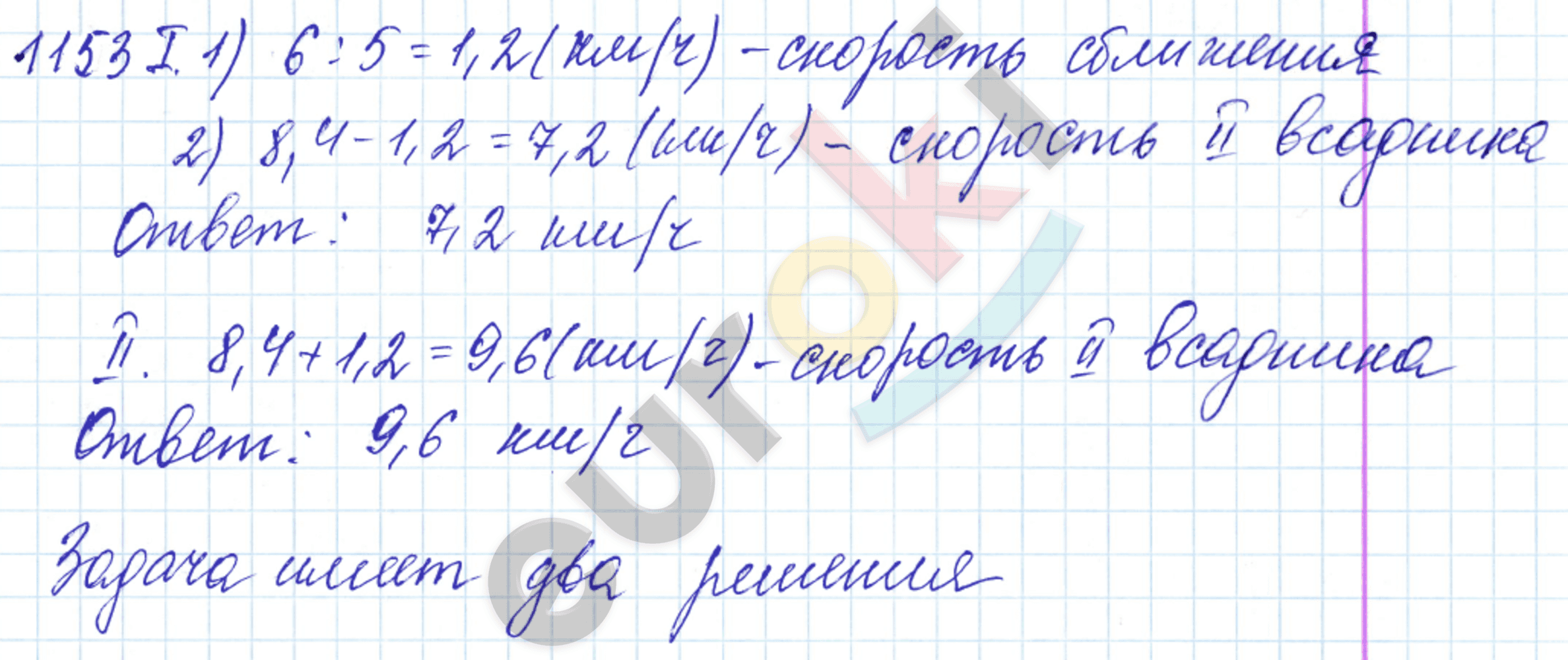 Математика 5 класс. ФГОС Мерзляк, Полонский, Якир Задание 1153