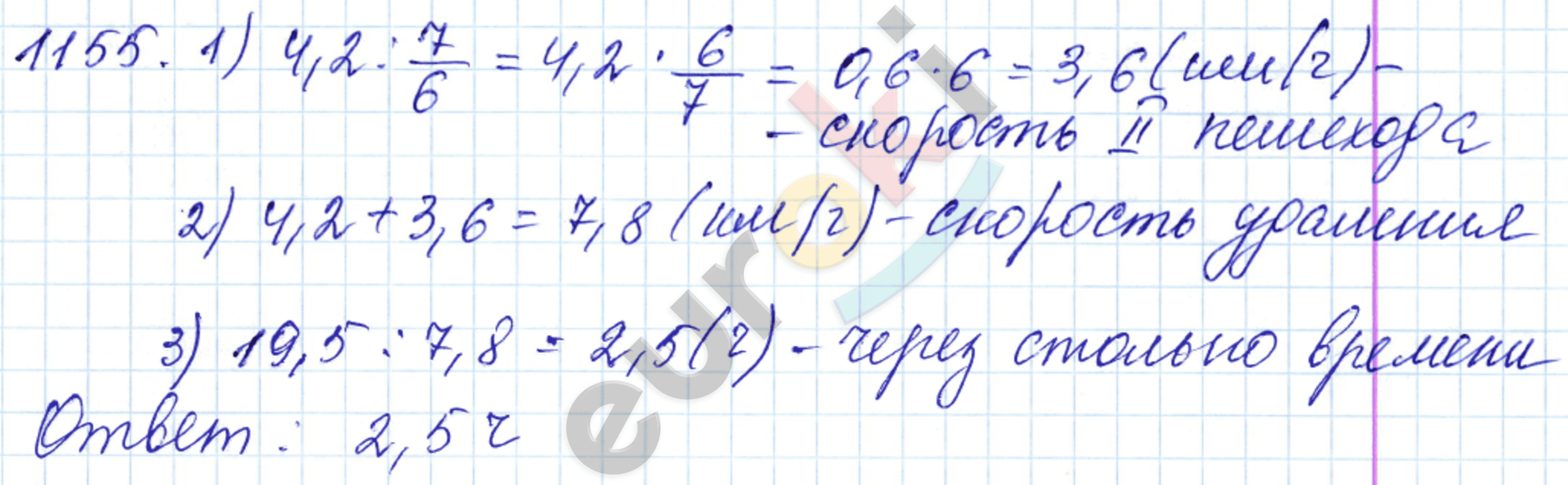 Математика 5 класс. ФГОС Мерзляк, Полонский, Якир Задание 1155