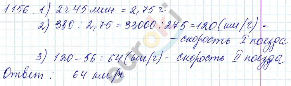 Математика 5 класс. ФГОС Мерзляк, Полонский, Якир Задание 1156