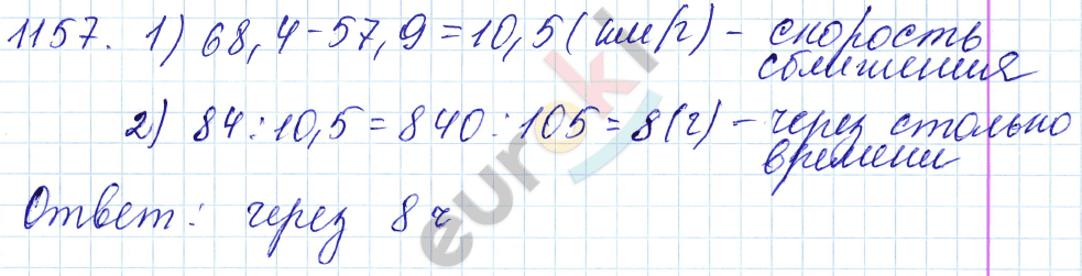 Математика 5 класс. ФГОС Мерзляк, Полонский, Якир Задание 1157