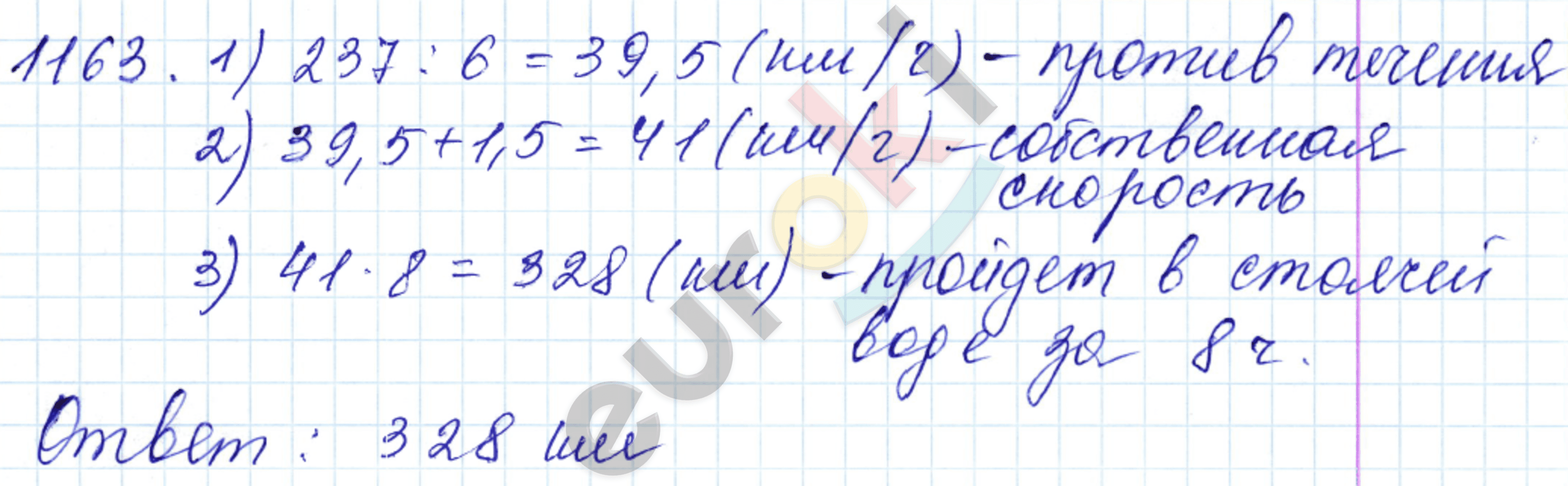 Математика 5 класс. ФГОС Мерзляк, Полонский, Якир Задание 1163