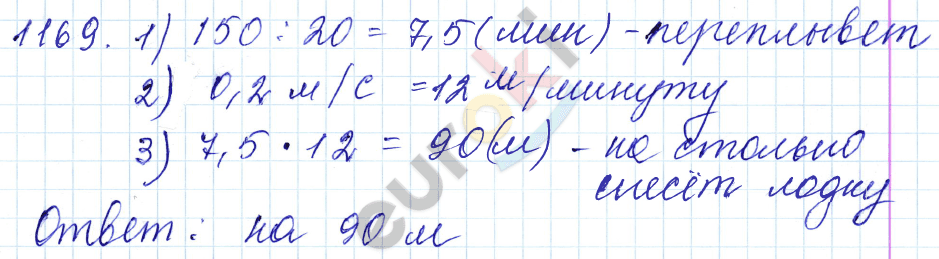 Математика 5 класс. ФГОС Мерзляк, Полонский, Якир Задание 1169