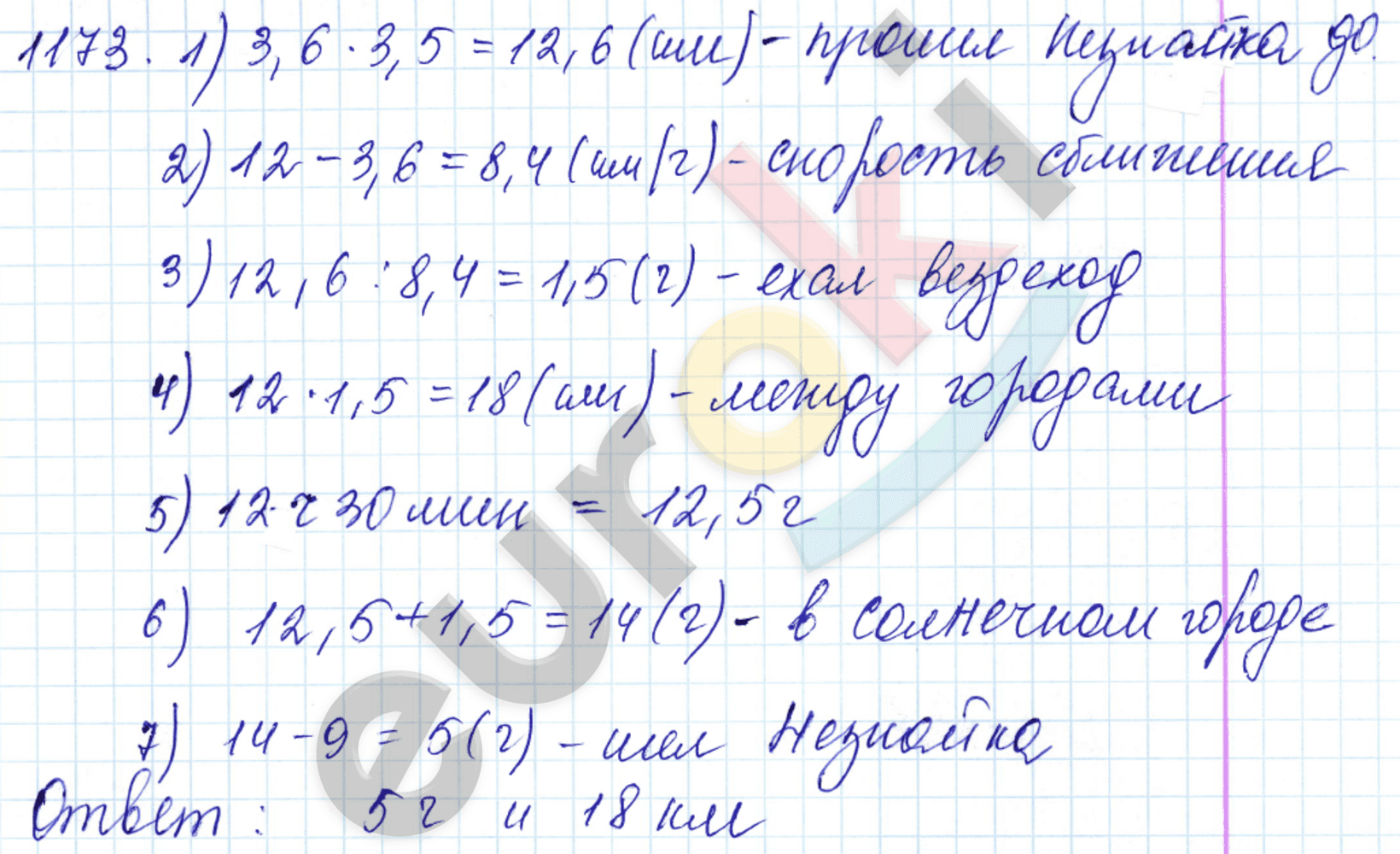 Математика 5 класс. ФГОС Мерзляк, Полонский, Якир Задание 1173